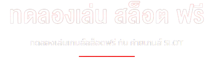 สล็อต1111